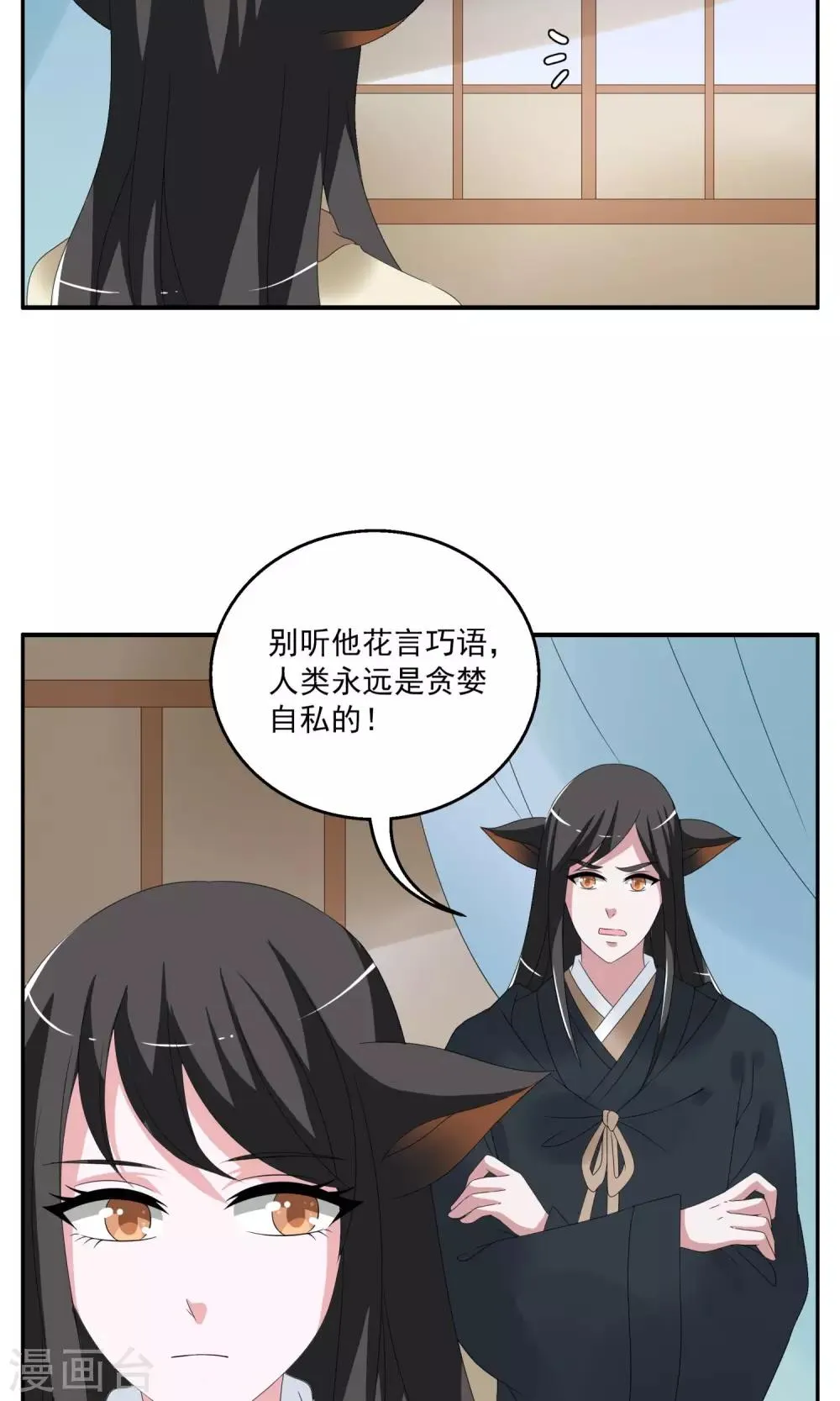 第153话 半妖(3) 第15页