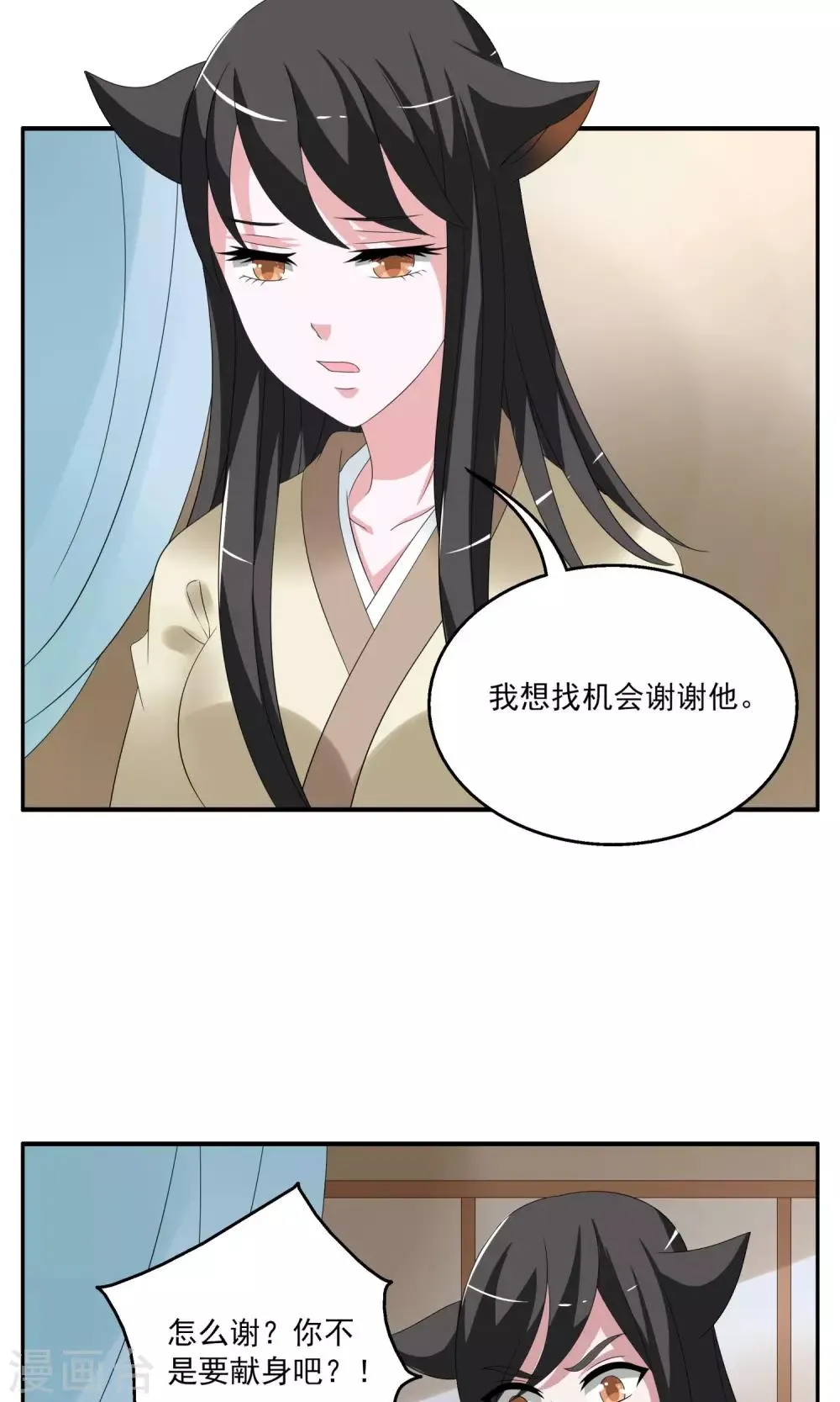 第153话 半妖(3) 第17页