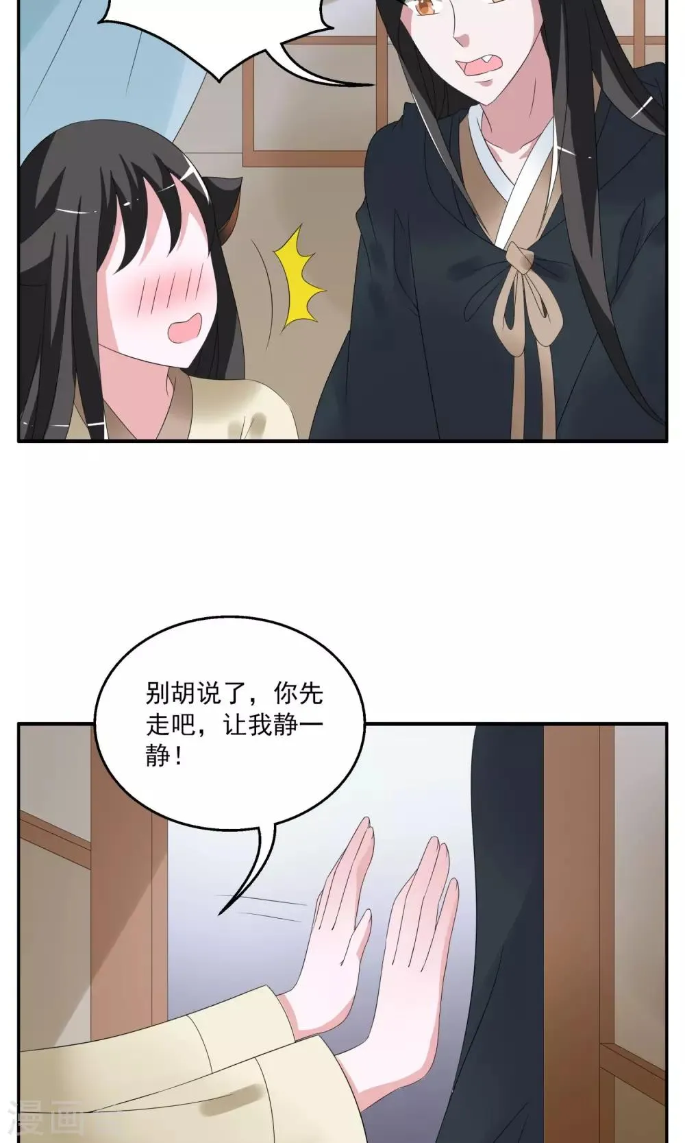 第153话 半妖(3) 第18页