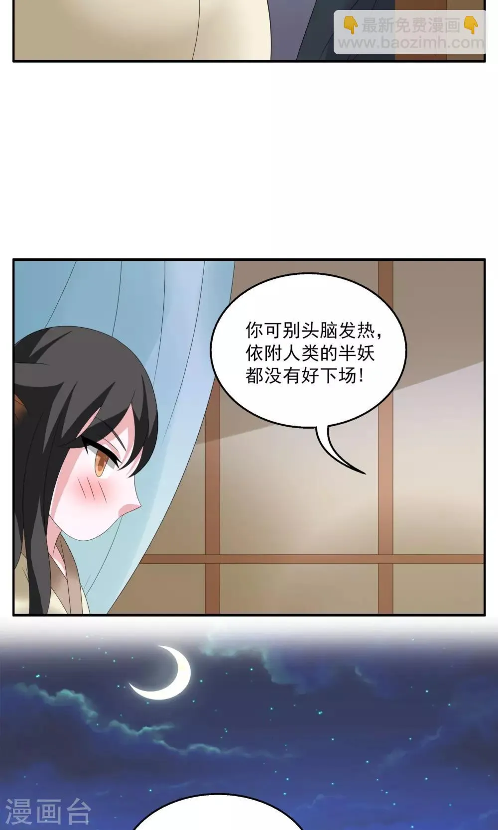 第153话 半妖(3) 第19页