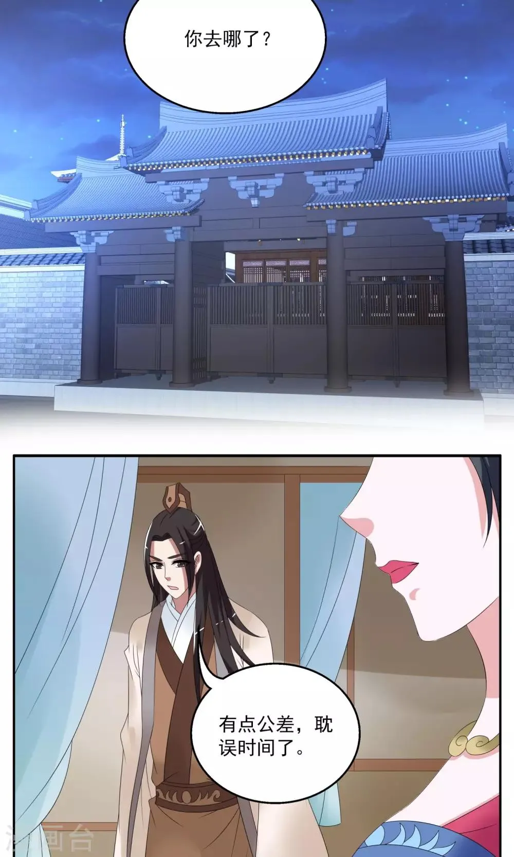 第153话 半妖(3) 第20页
