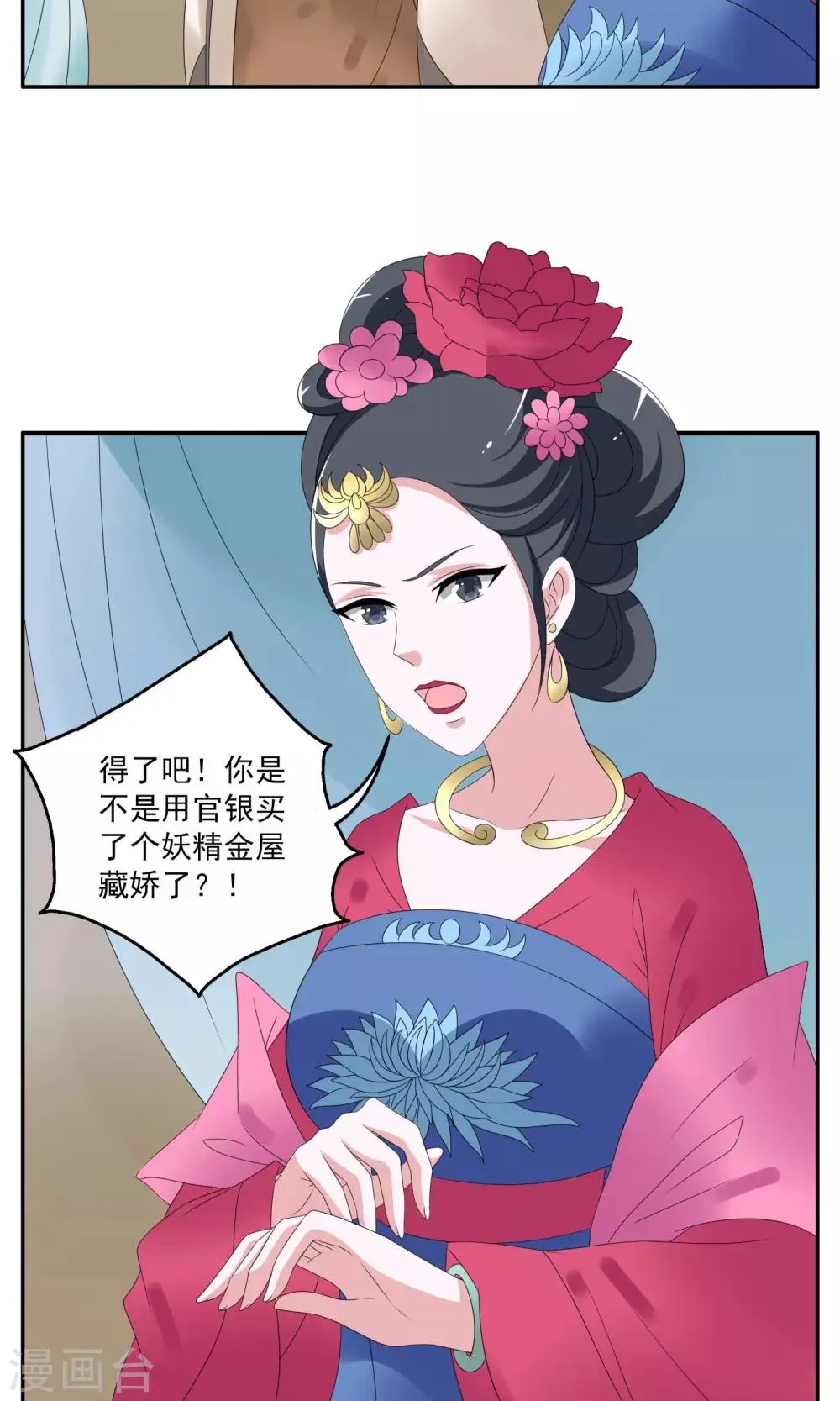 第153话 半妖(3) 第21页