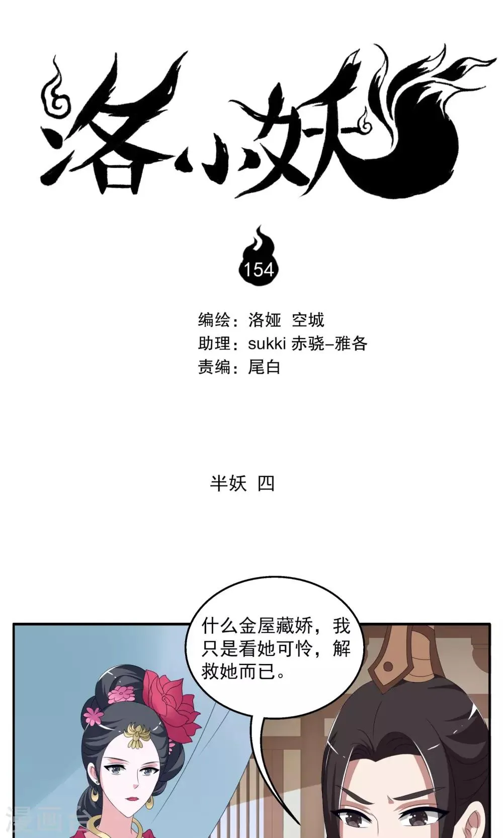 第154话 半妖(4) 第1页