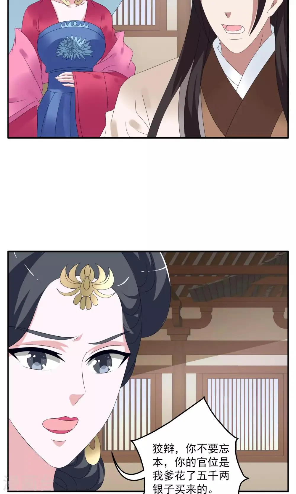 第154话 半妖(4) 第2页