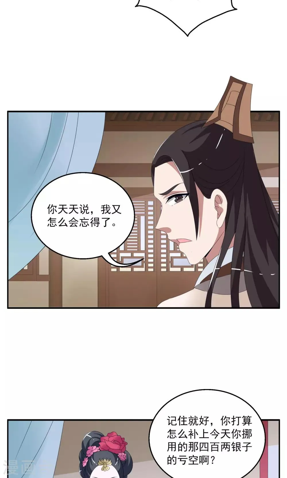 第154话 半妖(4) 第3页