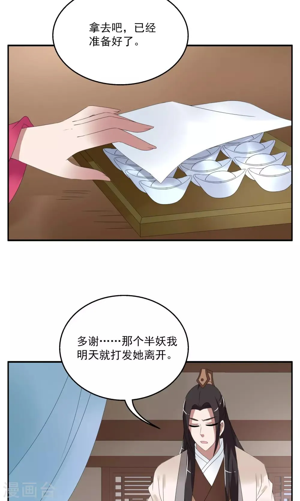 第154话 半妖(4) 第6页