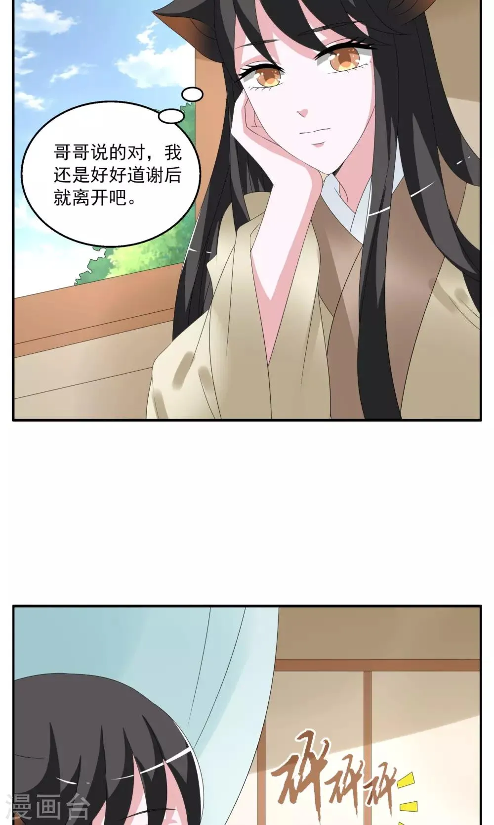 第154话 半妖(4) 第9页