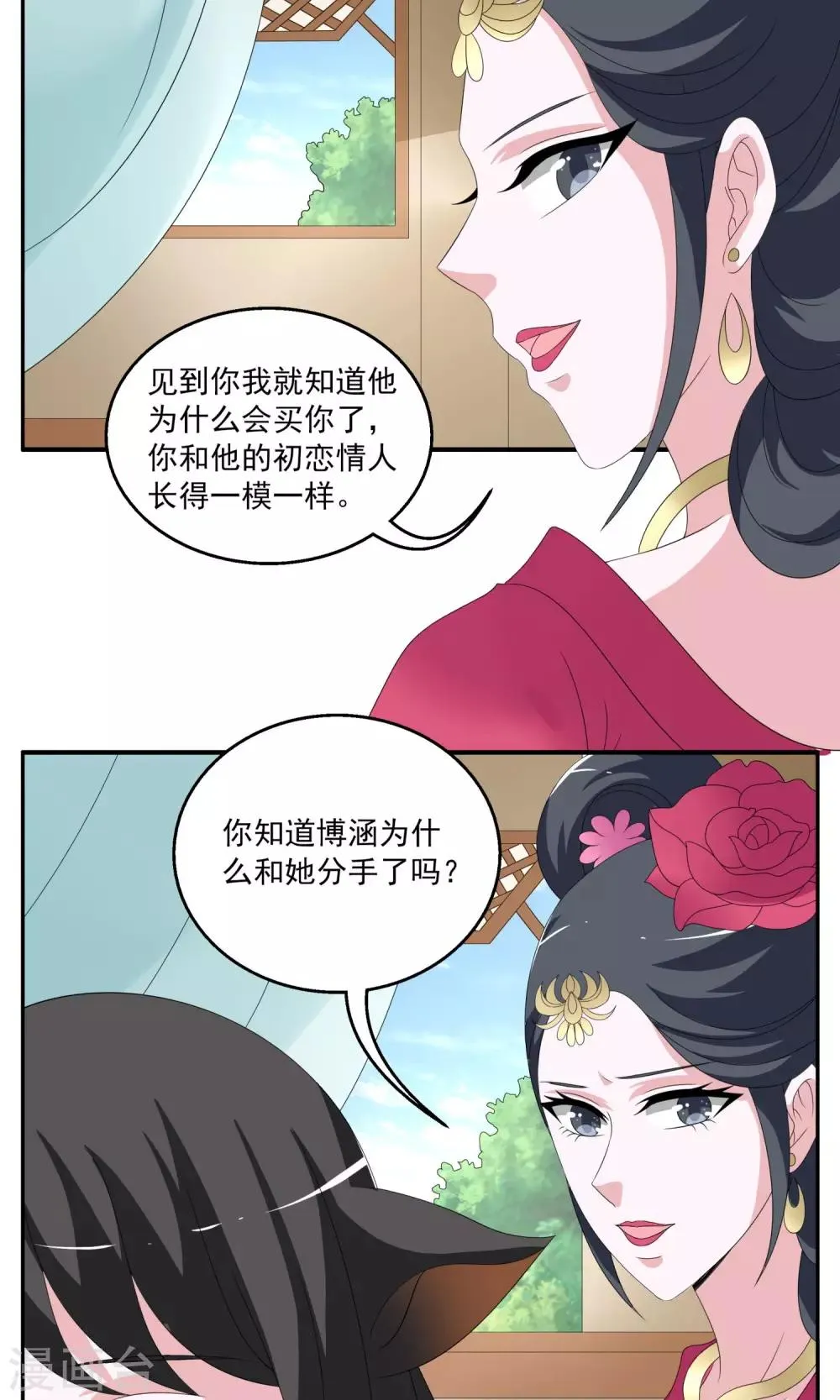 第154话 半妖(4) 第15页