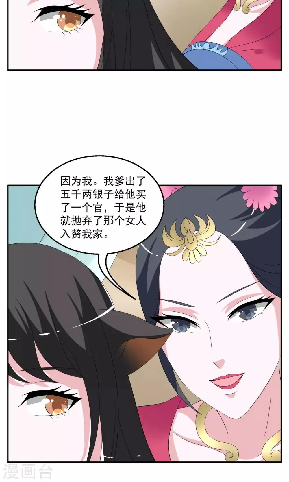 第154话 半妖(4) 第16页
