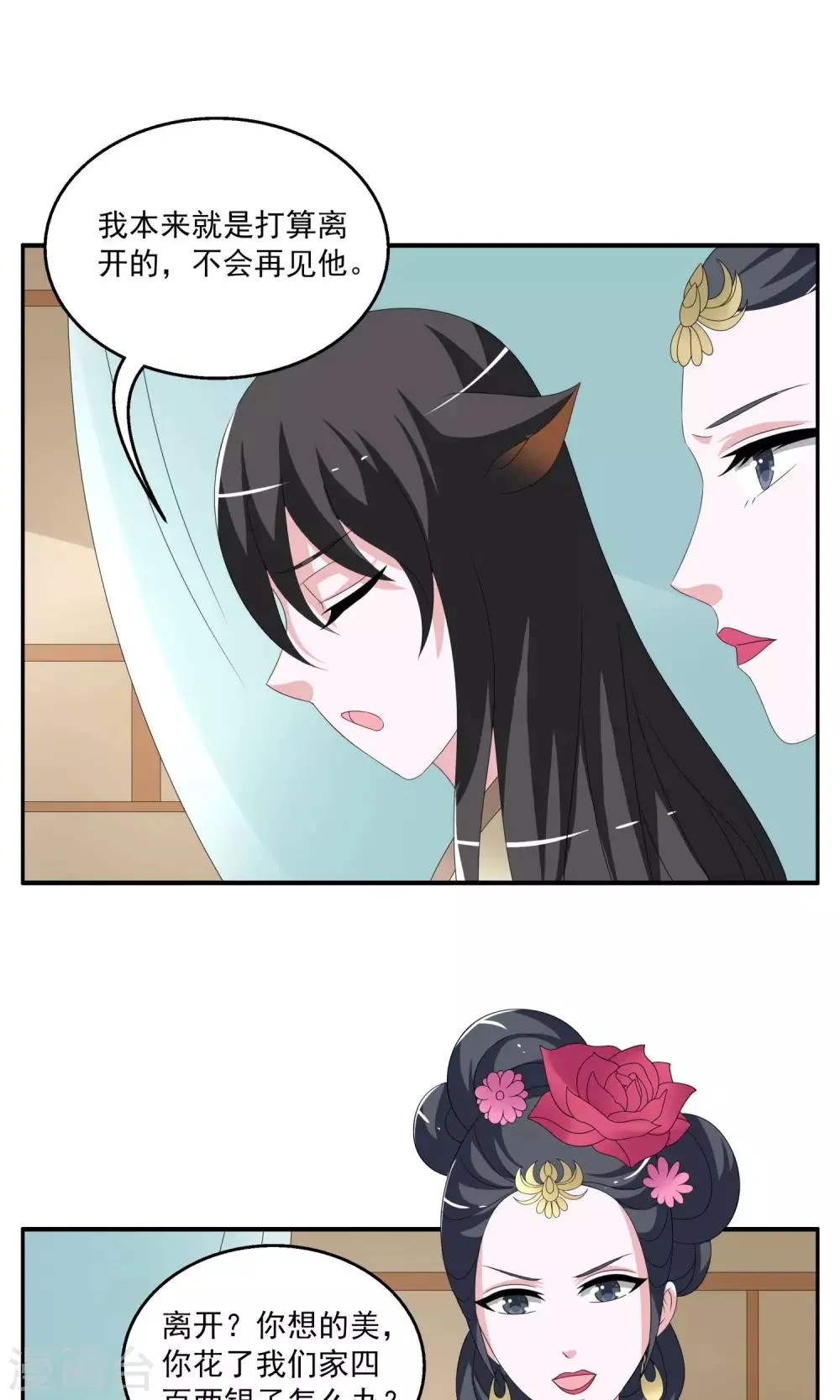 第154话 半妖(4) 第17页