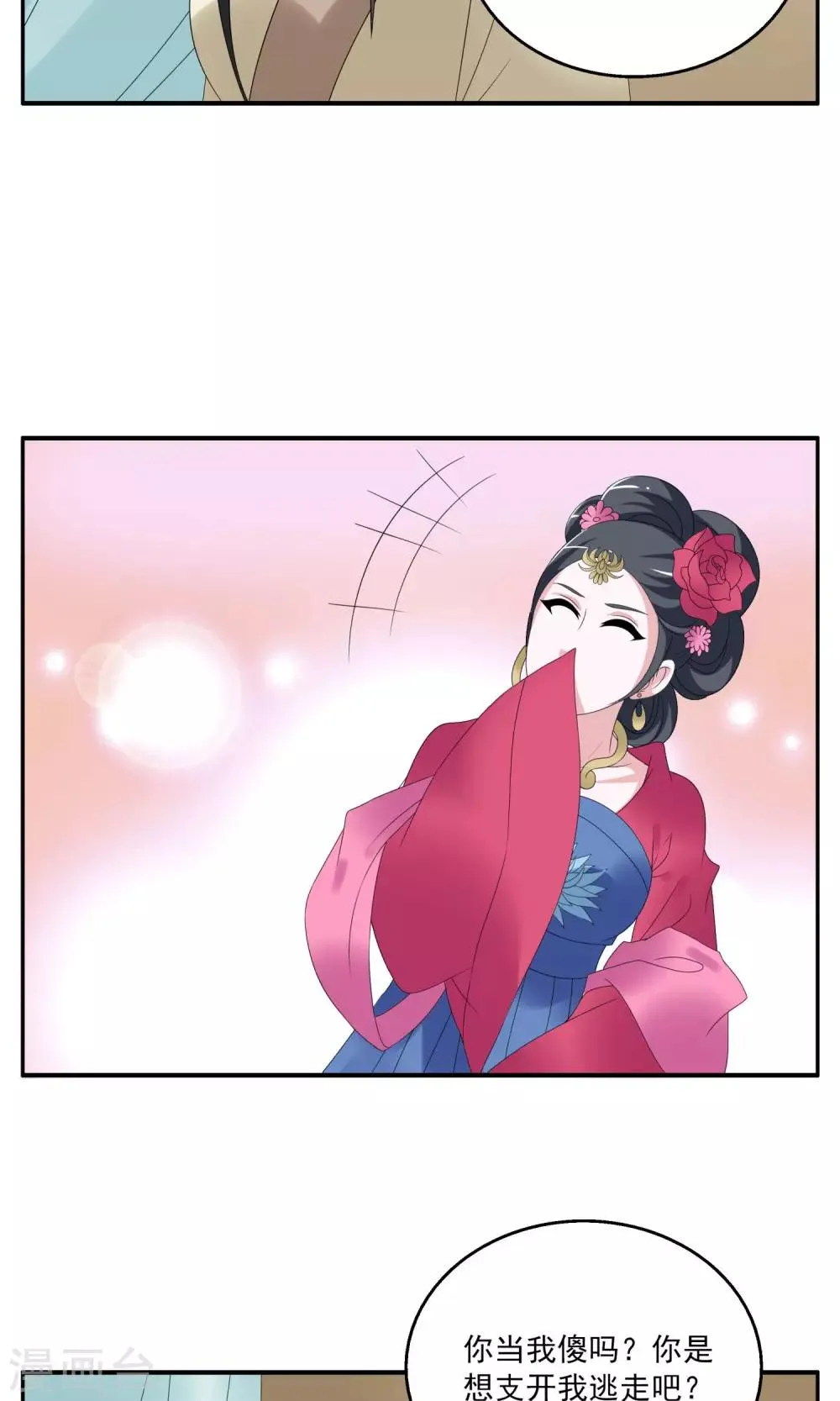 第154话 半妖(4) 第19页