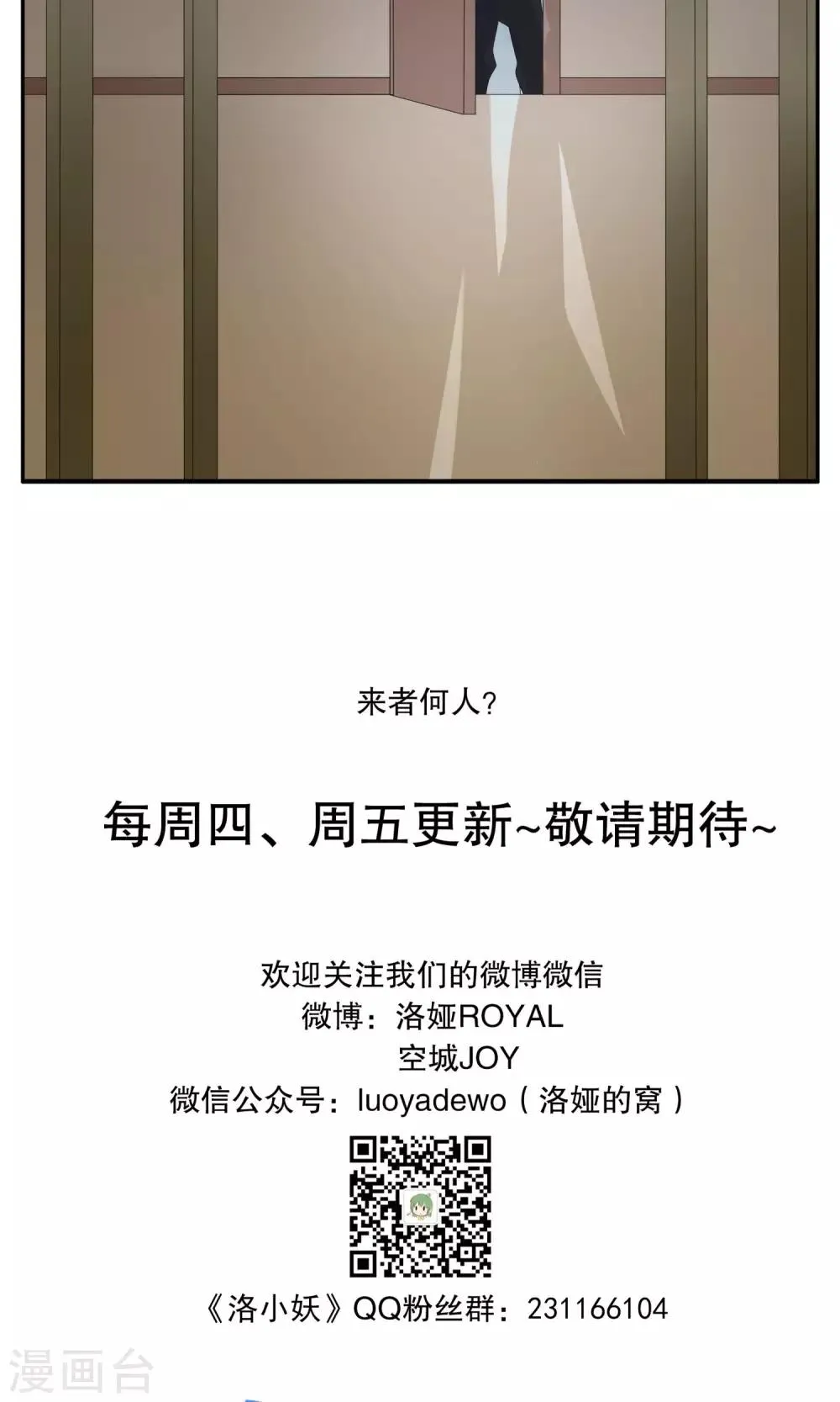 第155话 半妖(5) 第21页