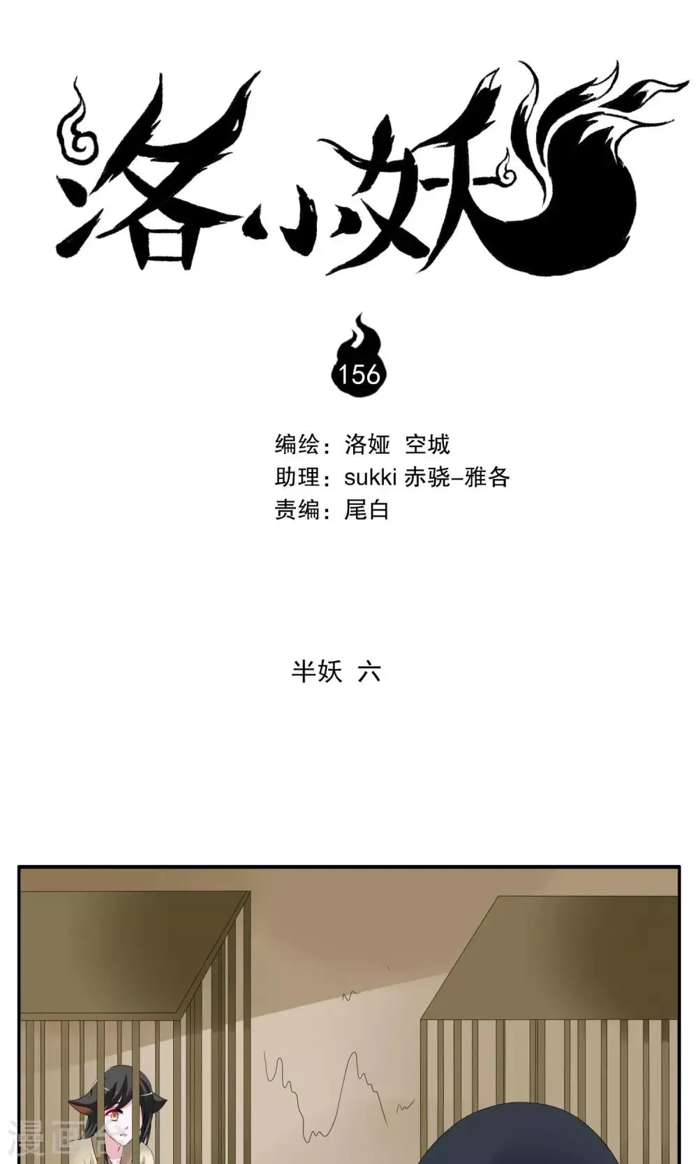 第156话 半妖(6) 第1页