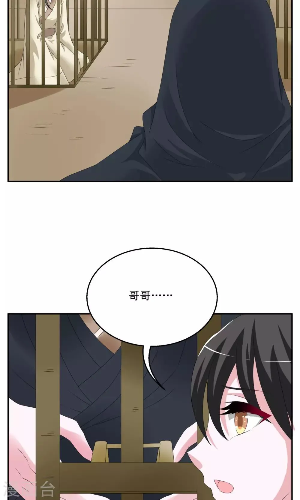 第156话 半妖(6) 第2页
