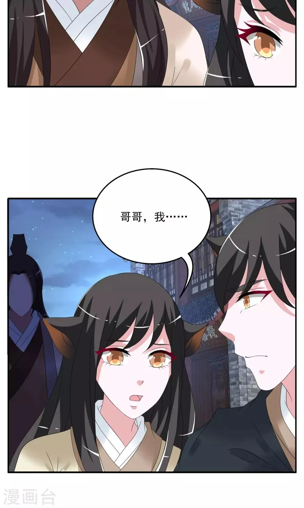 第156话 半妖(6) 第7页