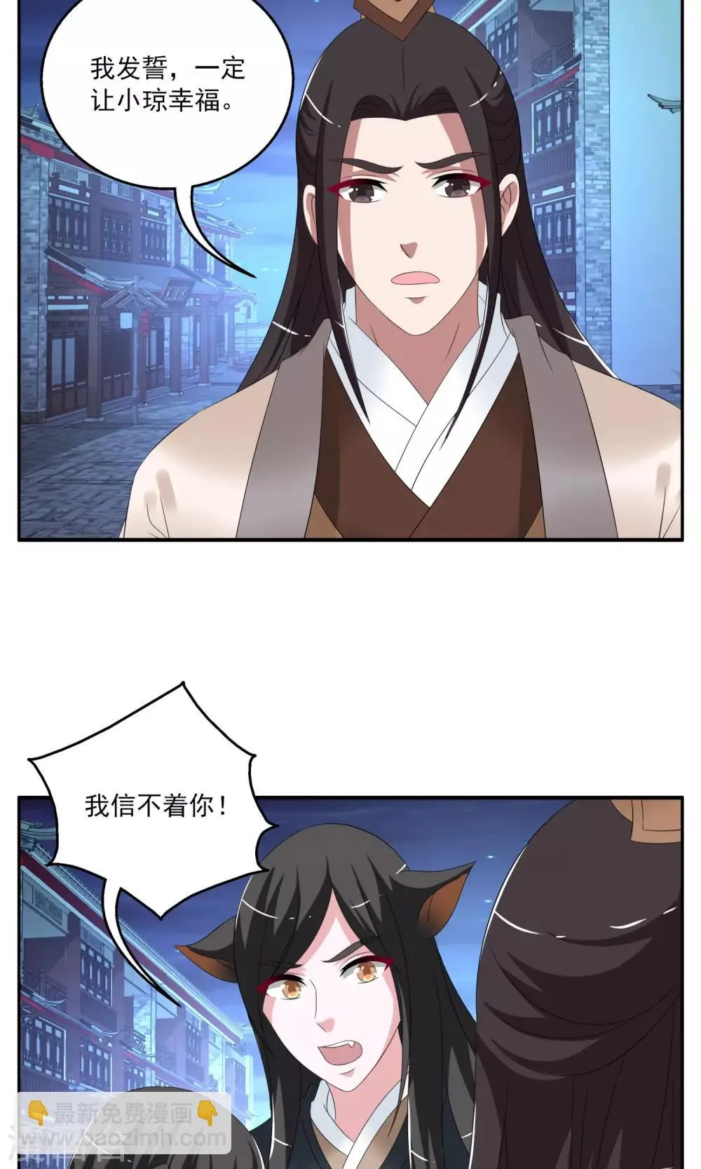 第156话 半妖(6) 第9页