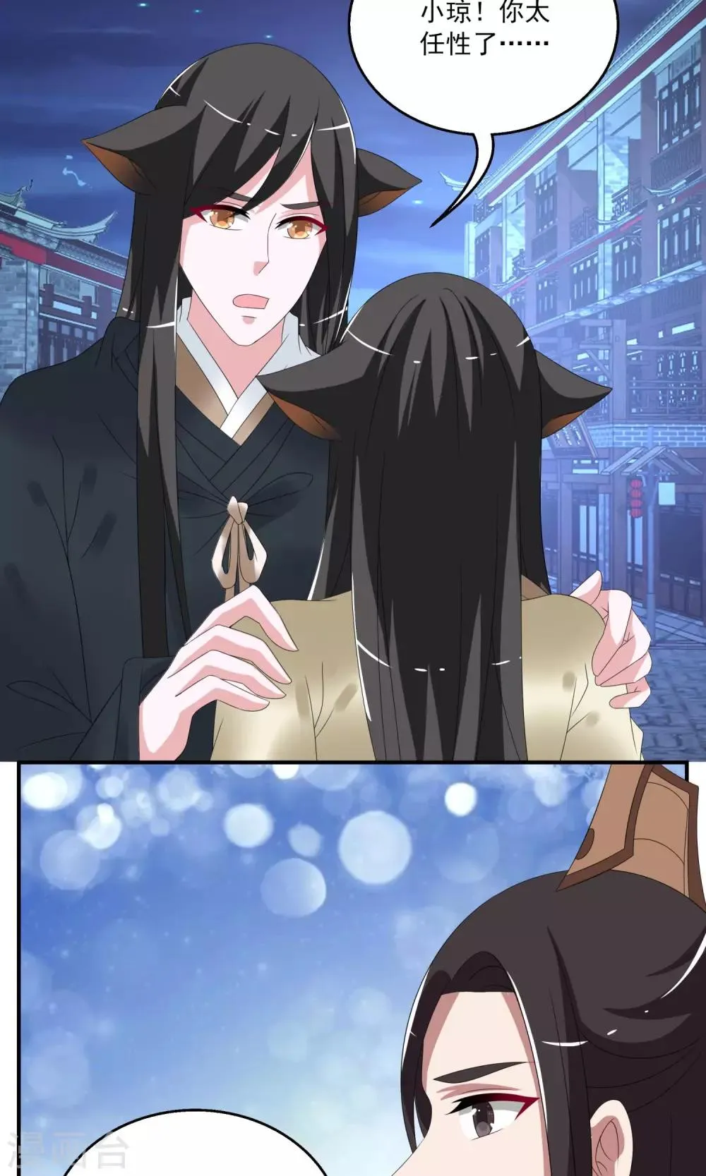 第156话 半妖(6) 第11页
