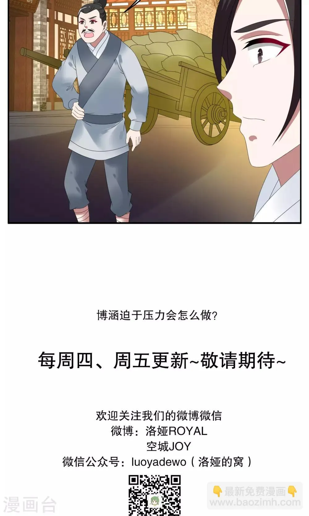 第156话 半妖(6) 第20页