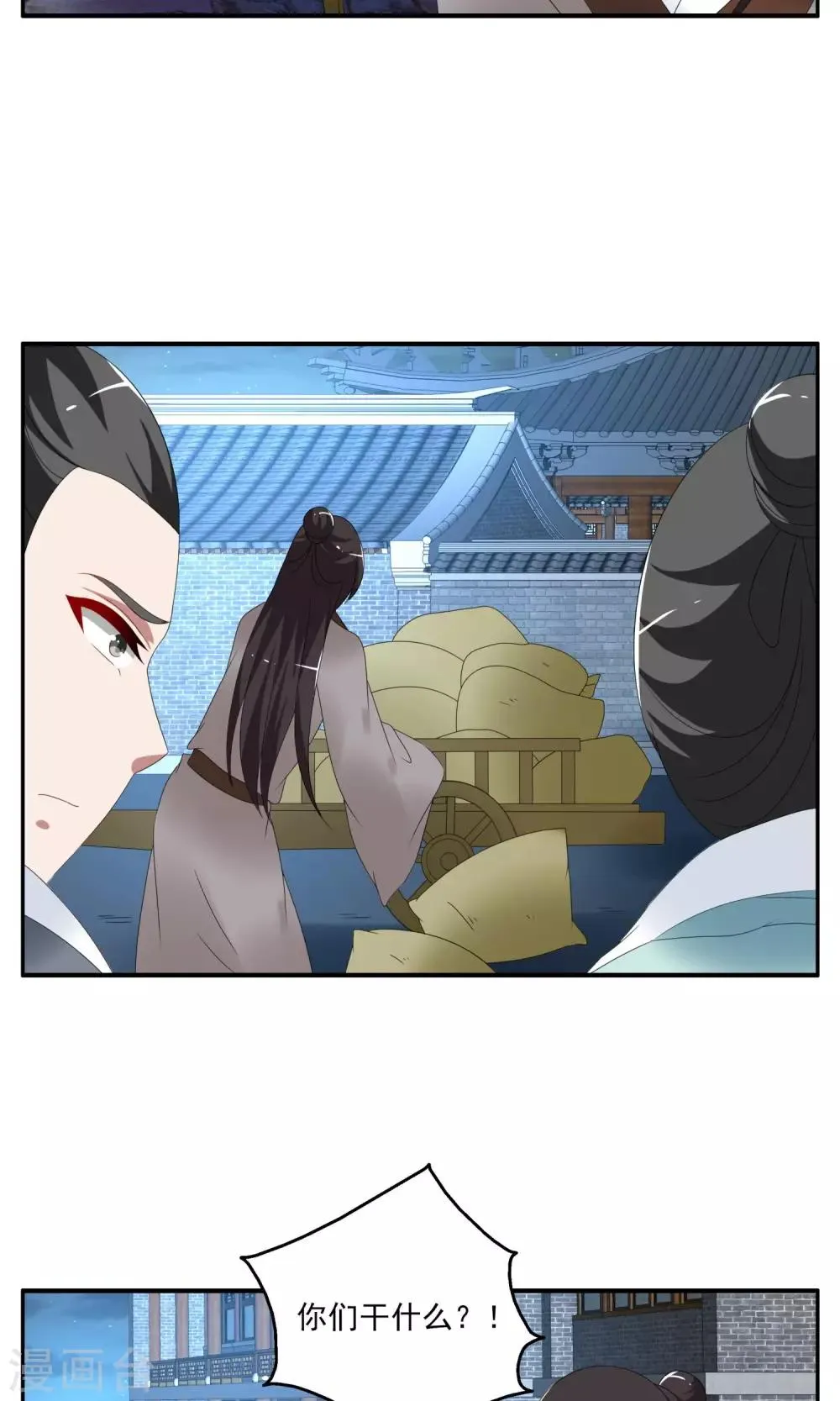 第157话 半妖(7) 第6页