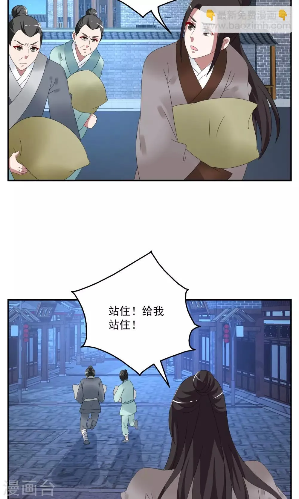 第157话 半妖(7) 第7页