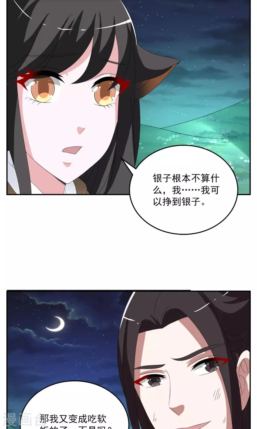 第157话 半妖(7) 第15页