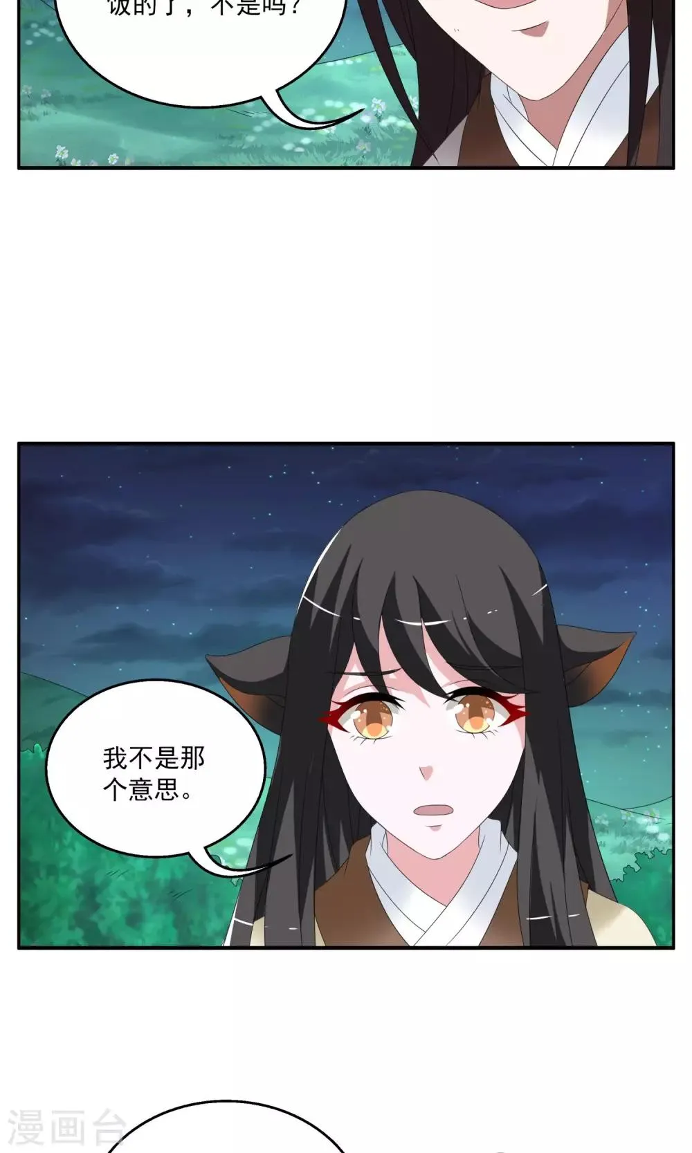 第157话 半妖(7) 第16页