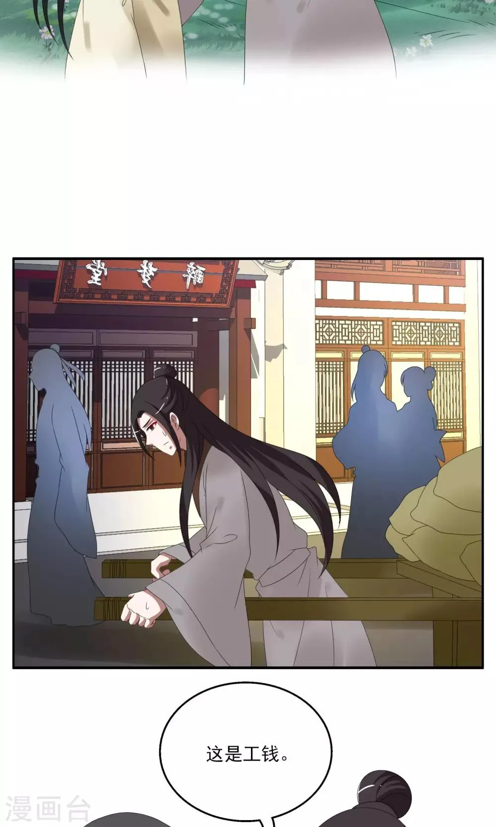 第157话 半妖(7) 第19页