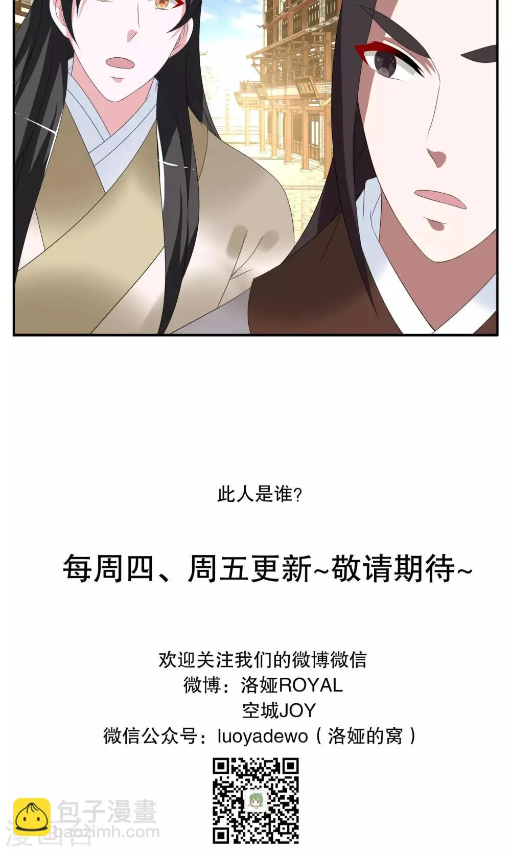 第157话 半妖(7) 第21页