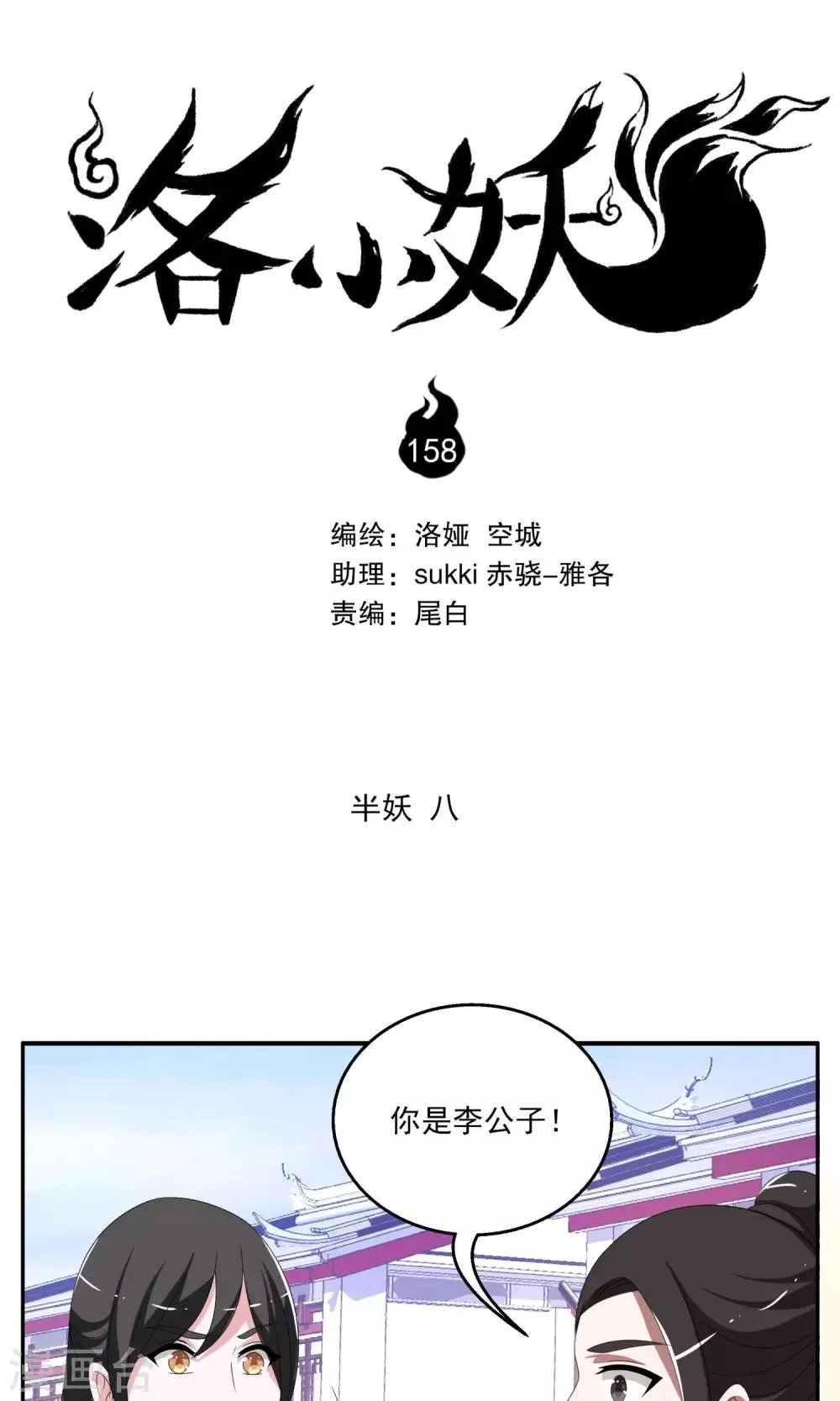 第158话 半妖(8) 第1页