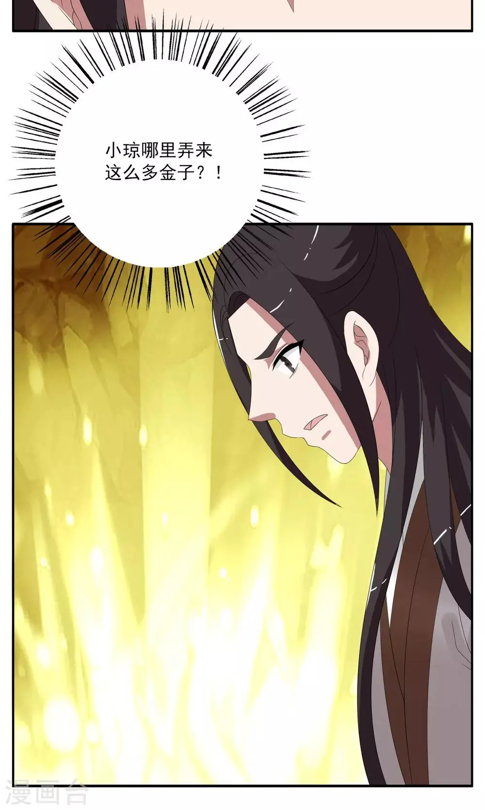 第160话 半妖10 第8页
