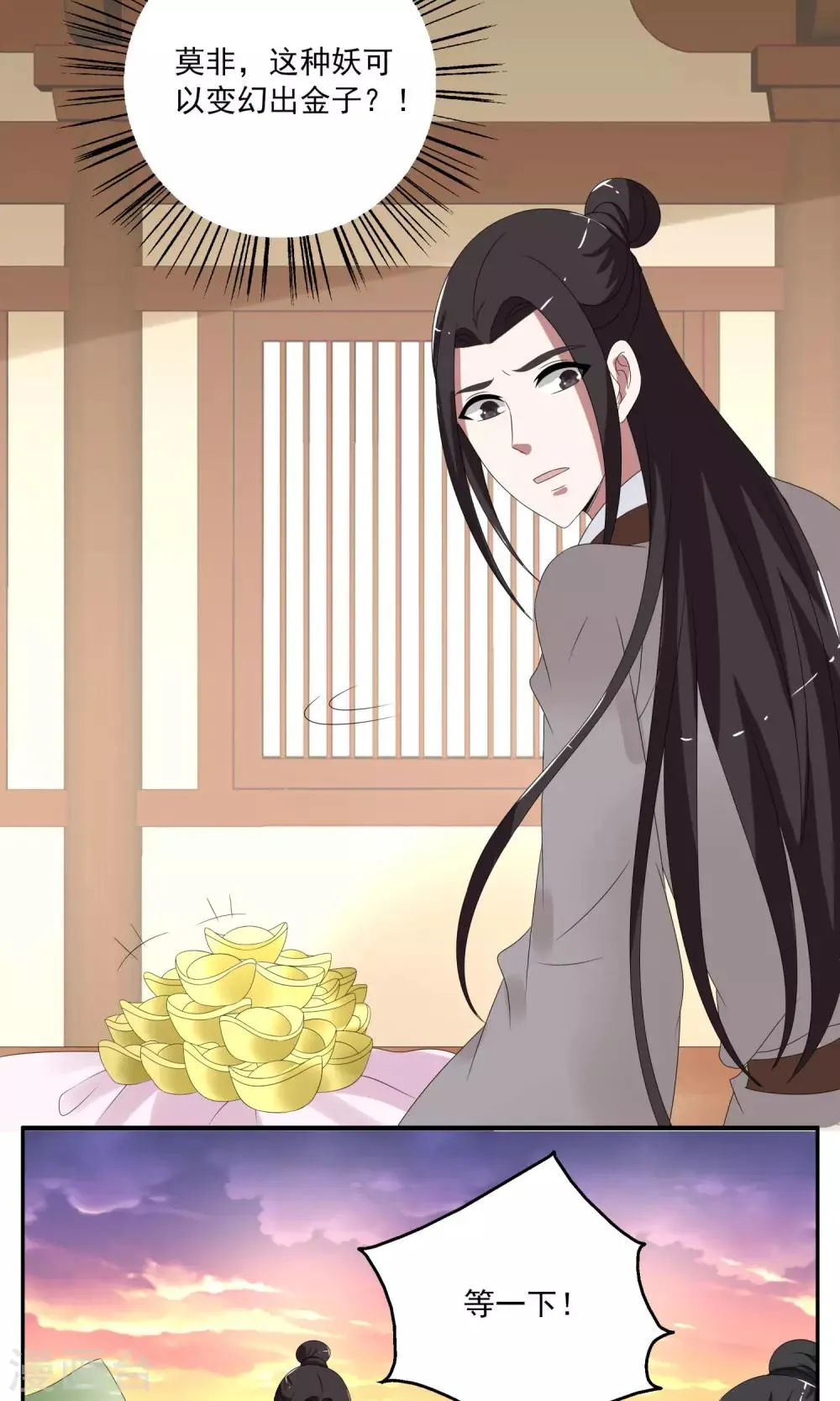 第160话 半妖10 第11页