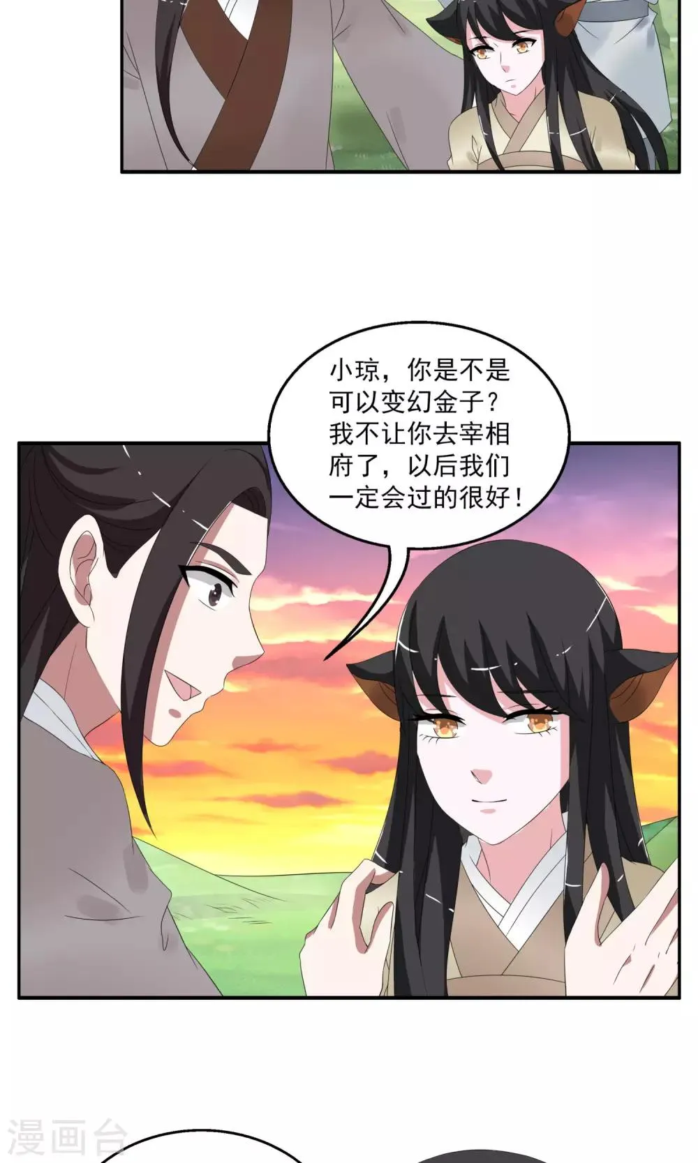 第160话 半妖10 第13页