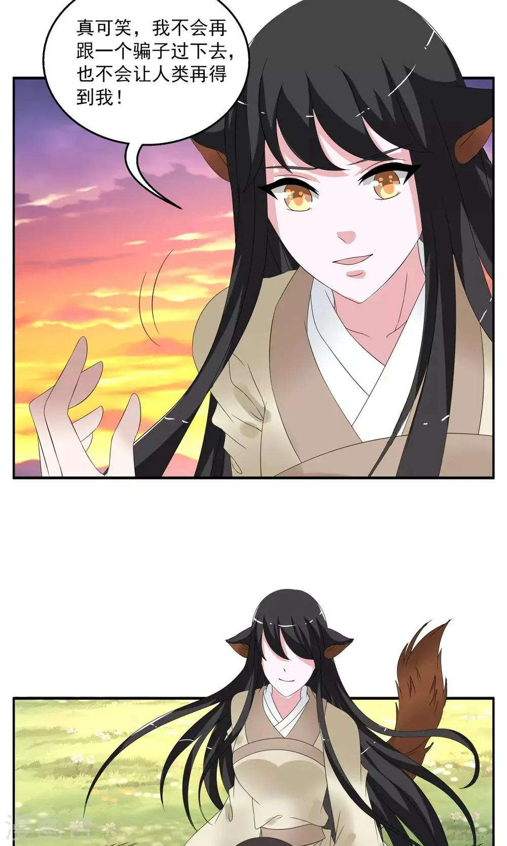第160话 半妖10 第14页