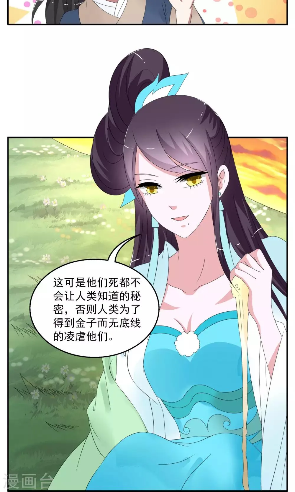 第160话 半妖10 第18页