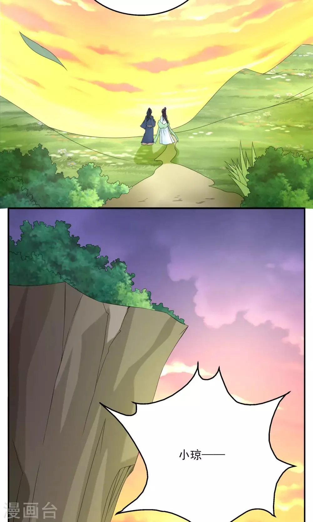 第160话 半妖10 第20页