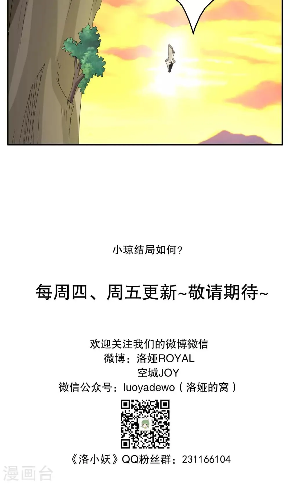 第160话 半妖10 第21页