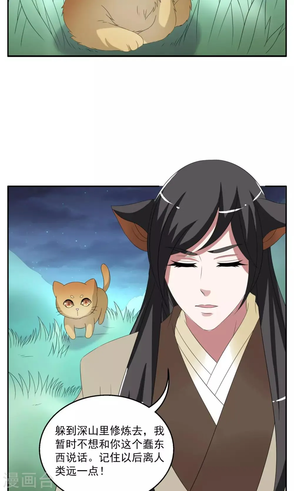 第161话 半妖11 第5页