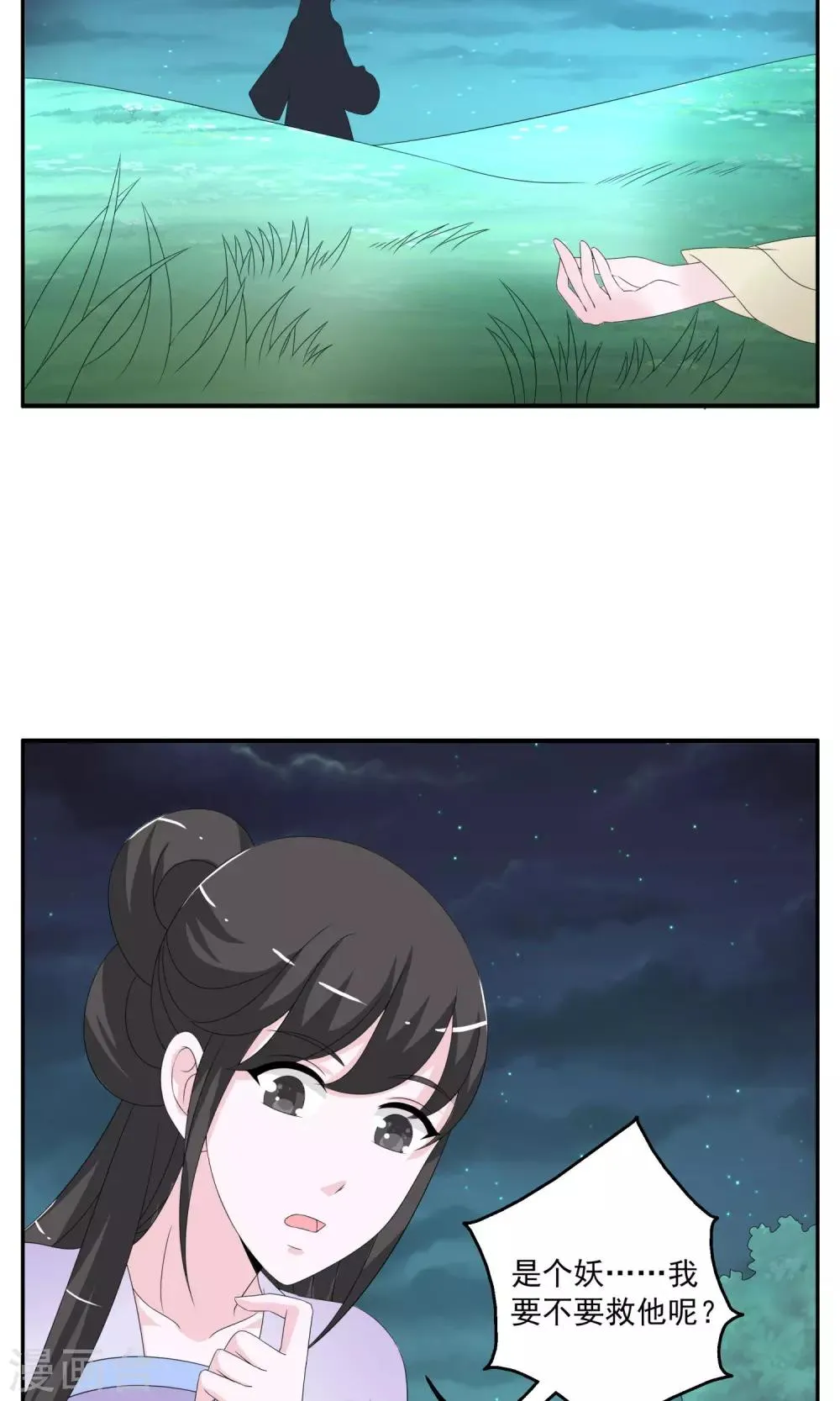 第161话 半妖11 第10页