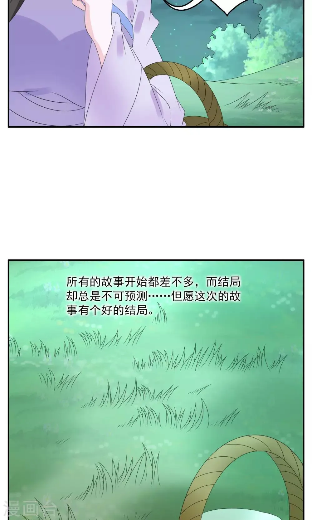 第161话 半妖11 第11页