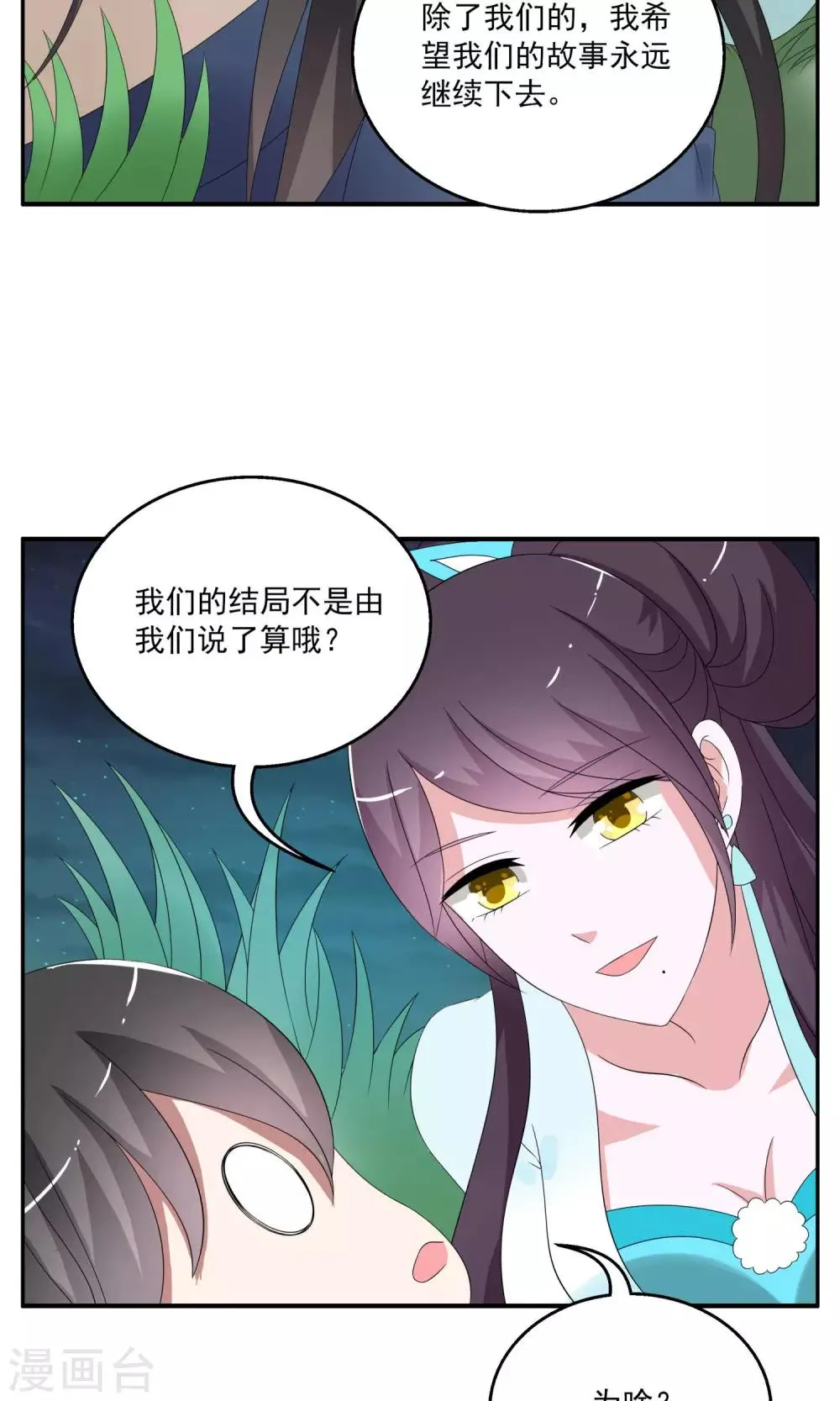 第161话 半妖11 第16页