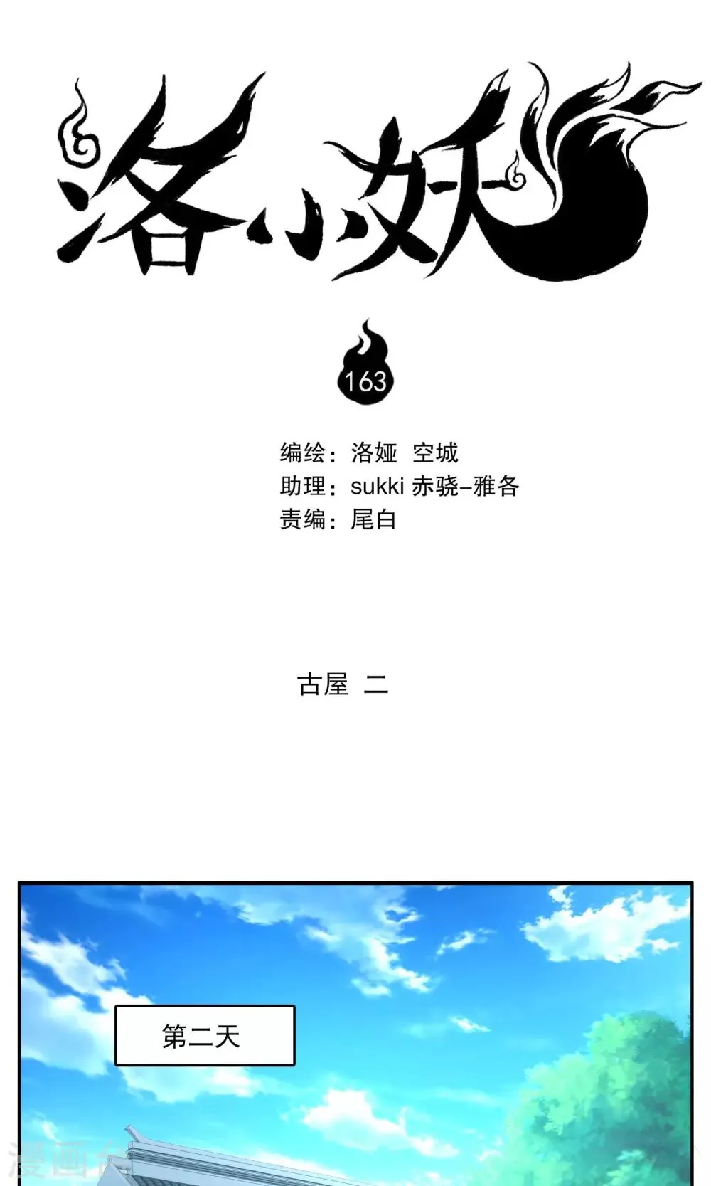 第163话 古屋2 第1页