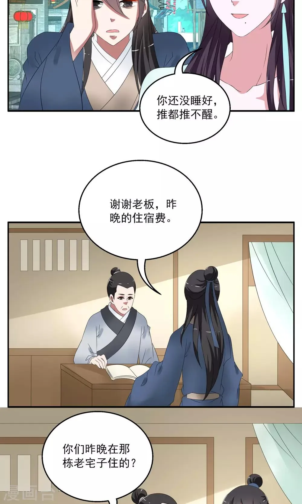第163话 古屋2 第3页