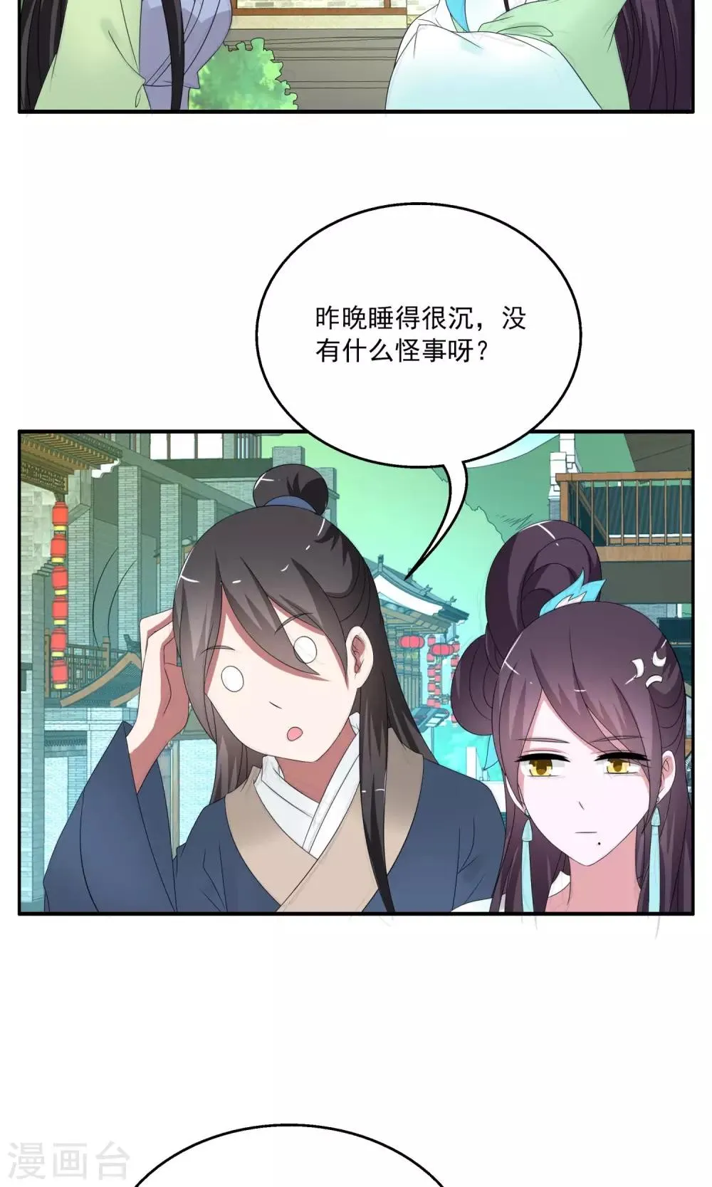 第163话 古屋2 第11页