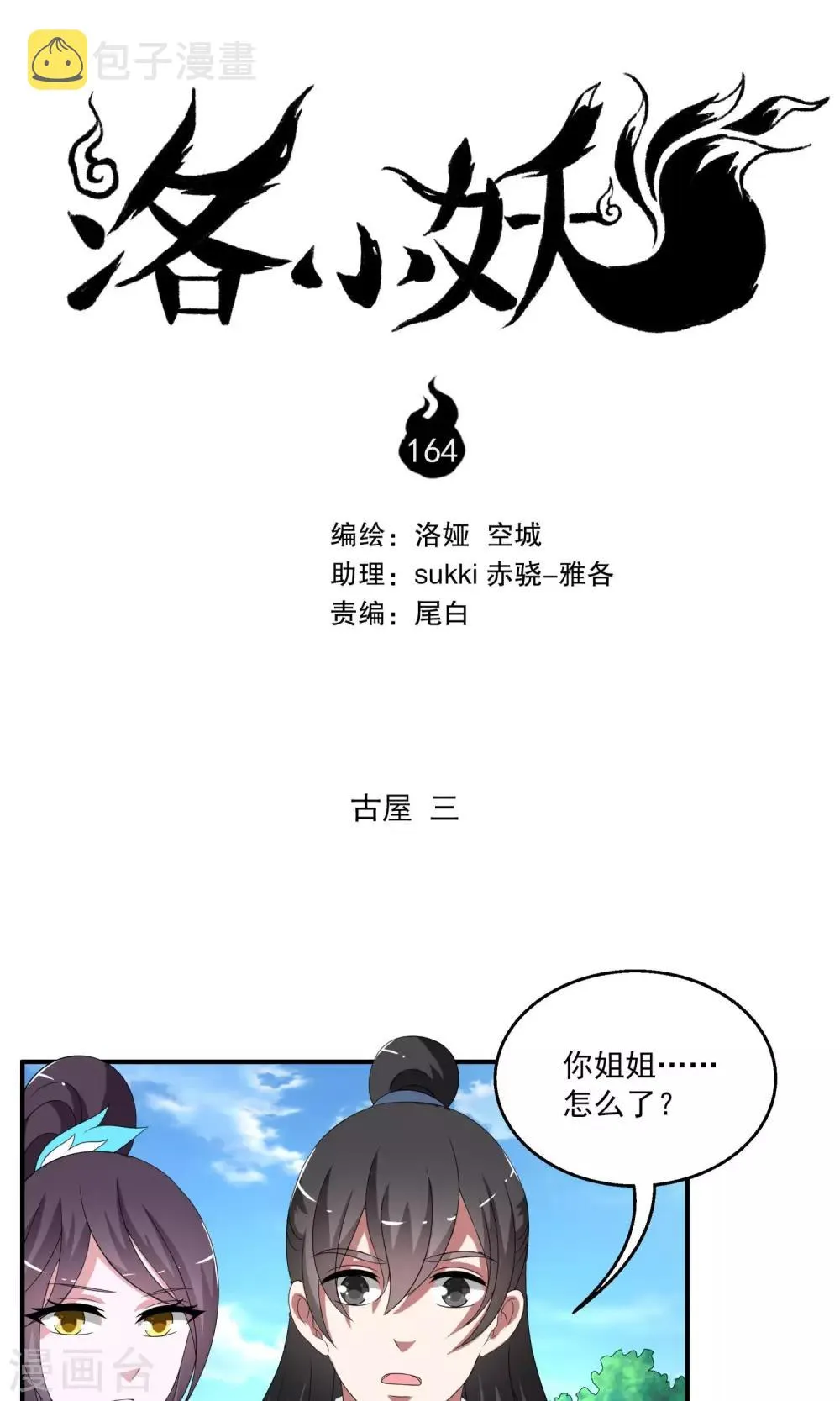第164话 古屋3 第1页