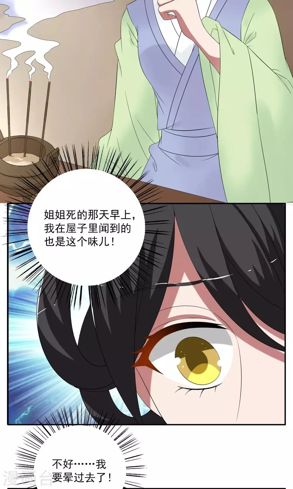 第166话 古屋5 第6页