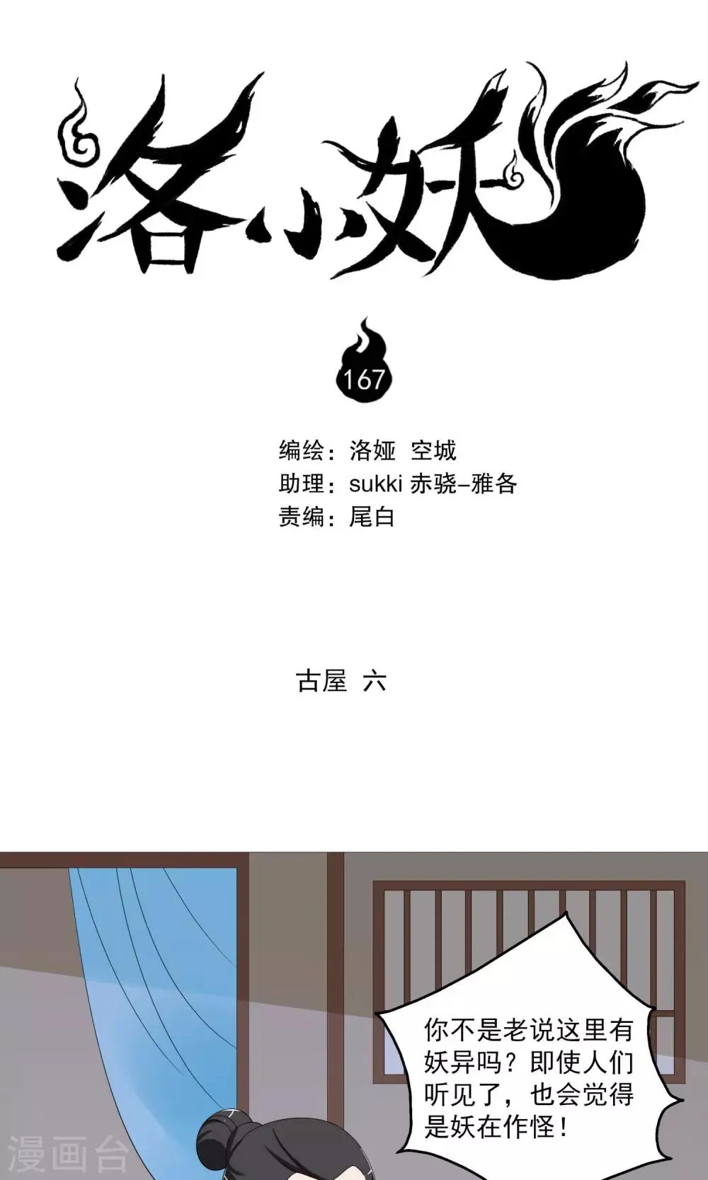 第167话 古屋6 第1页
