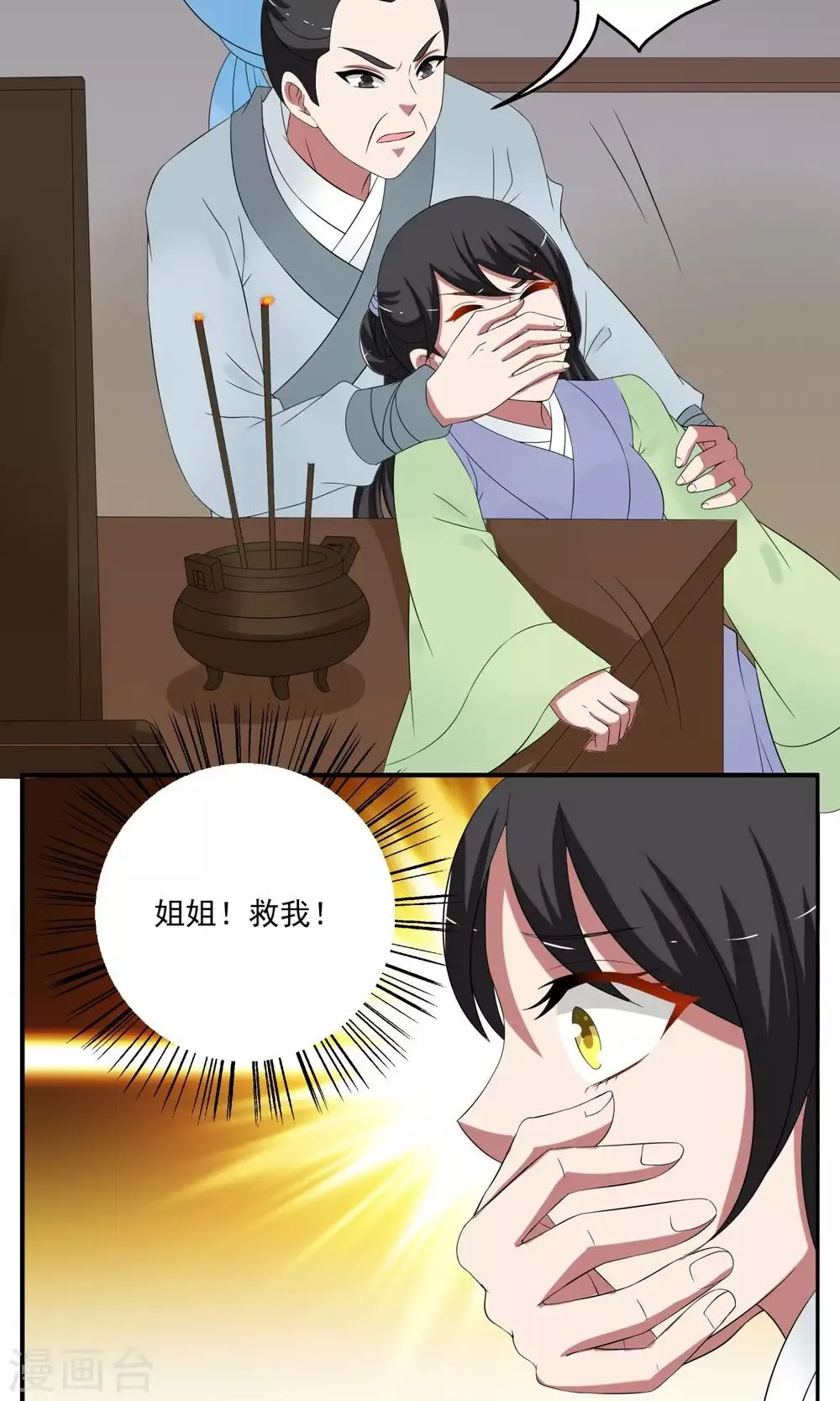 第167话 古屋6 第2页