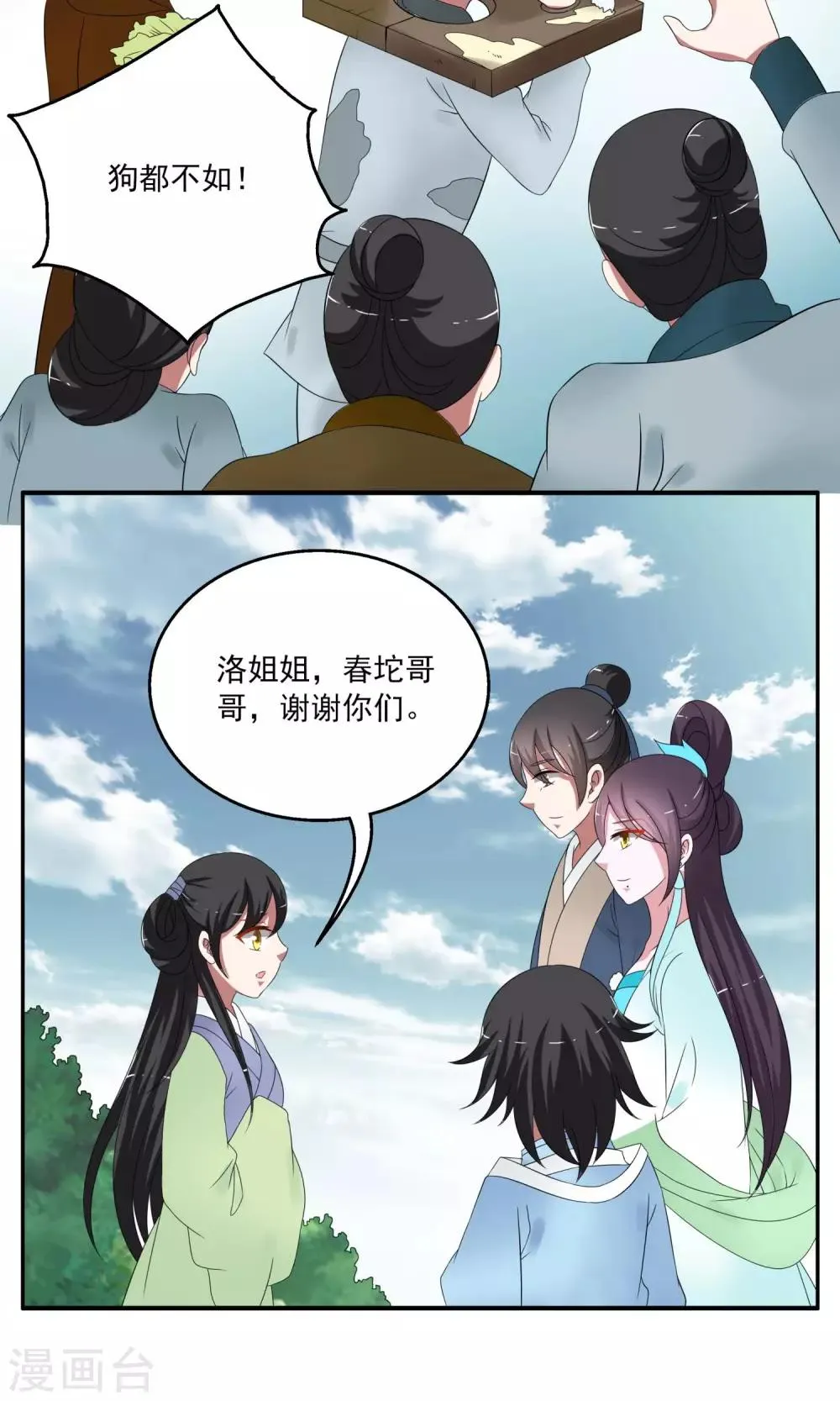 第167话 古屋6 第15页