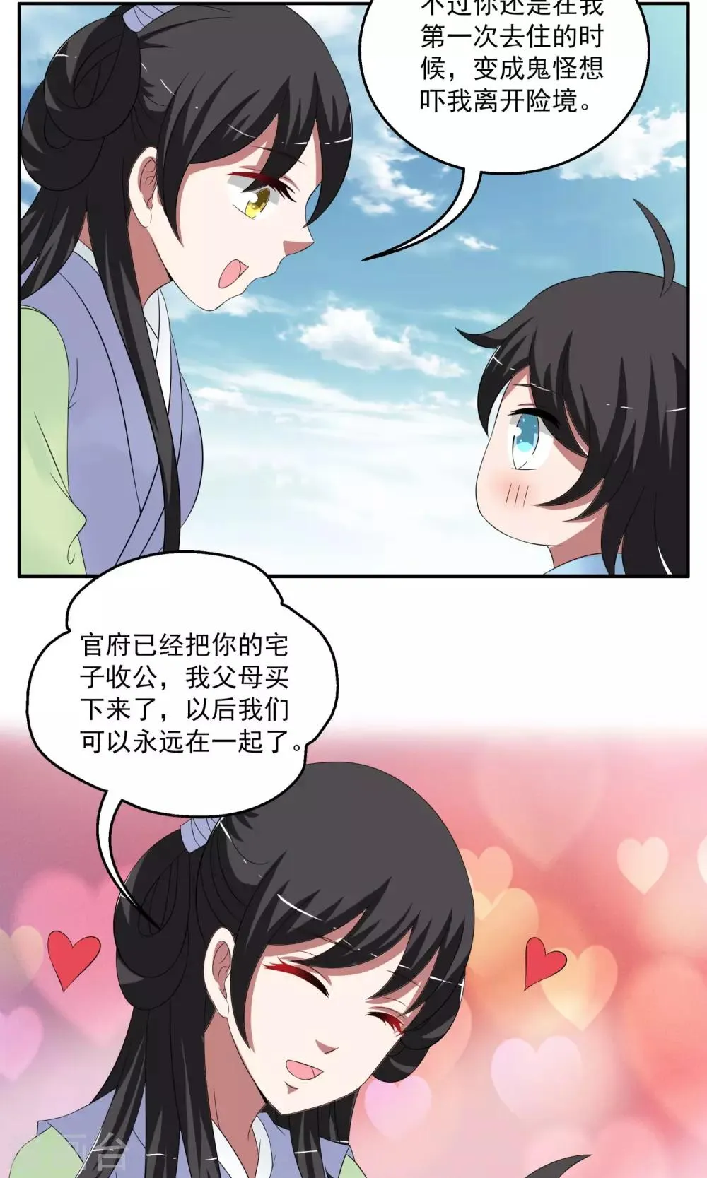 第167话 古屋6 第17页