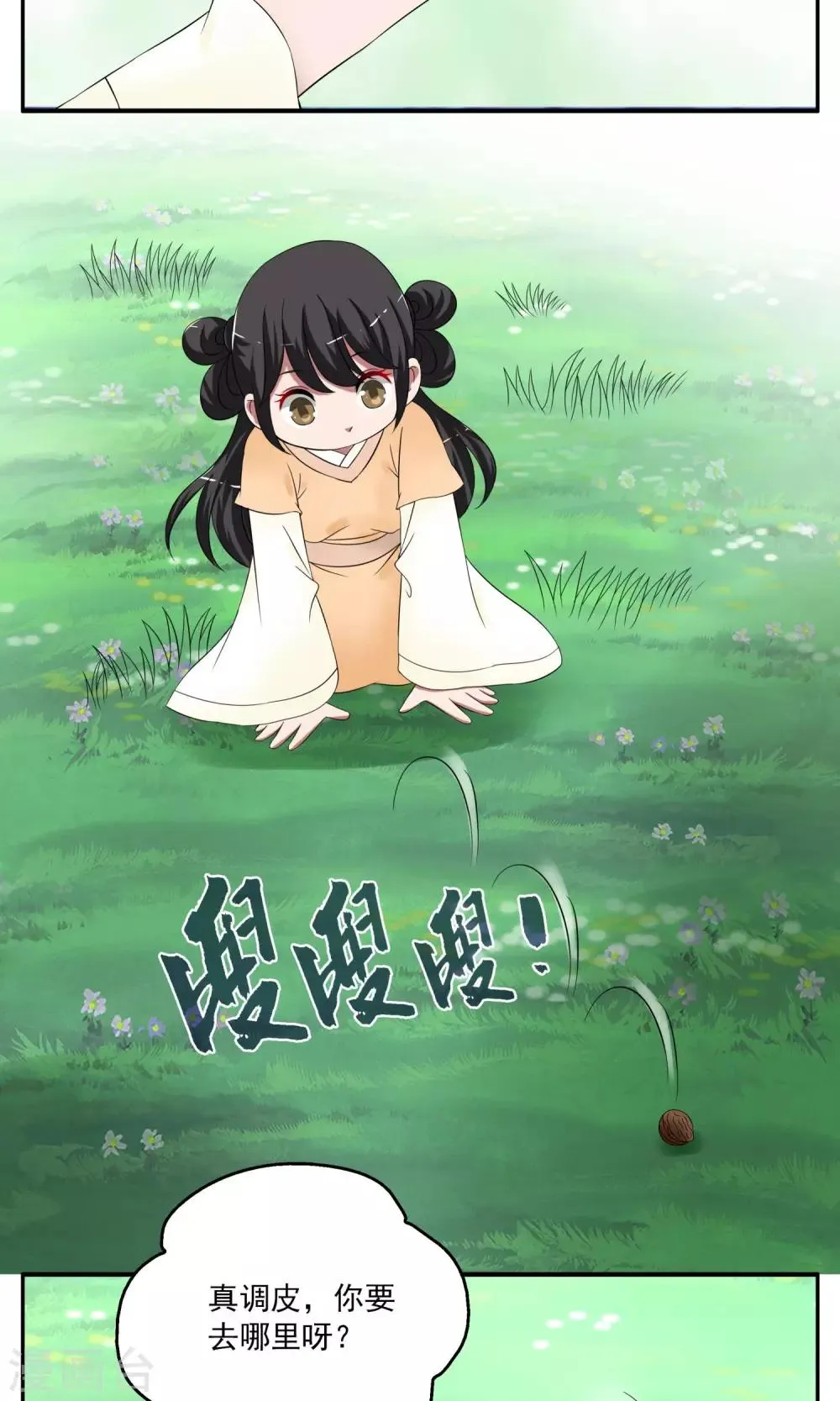 第168话 布偶1 第5页